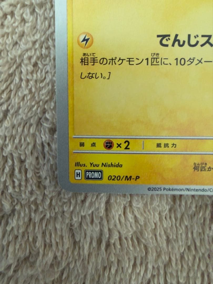 マクドナルドピカチュウ2枚　クワッスpsa10 セット