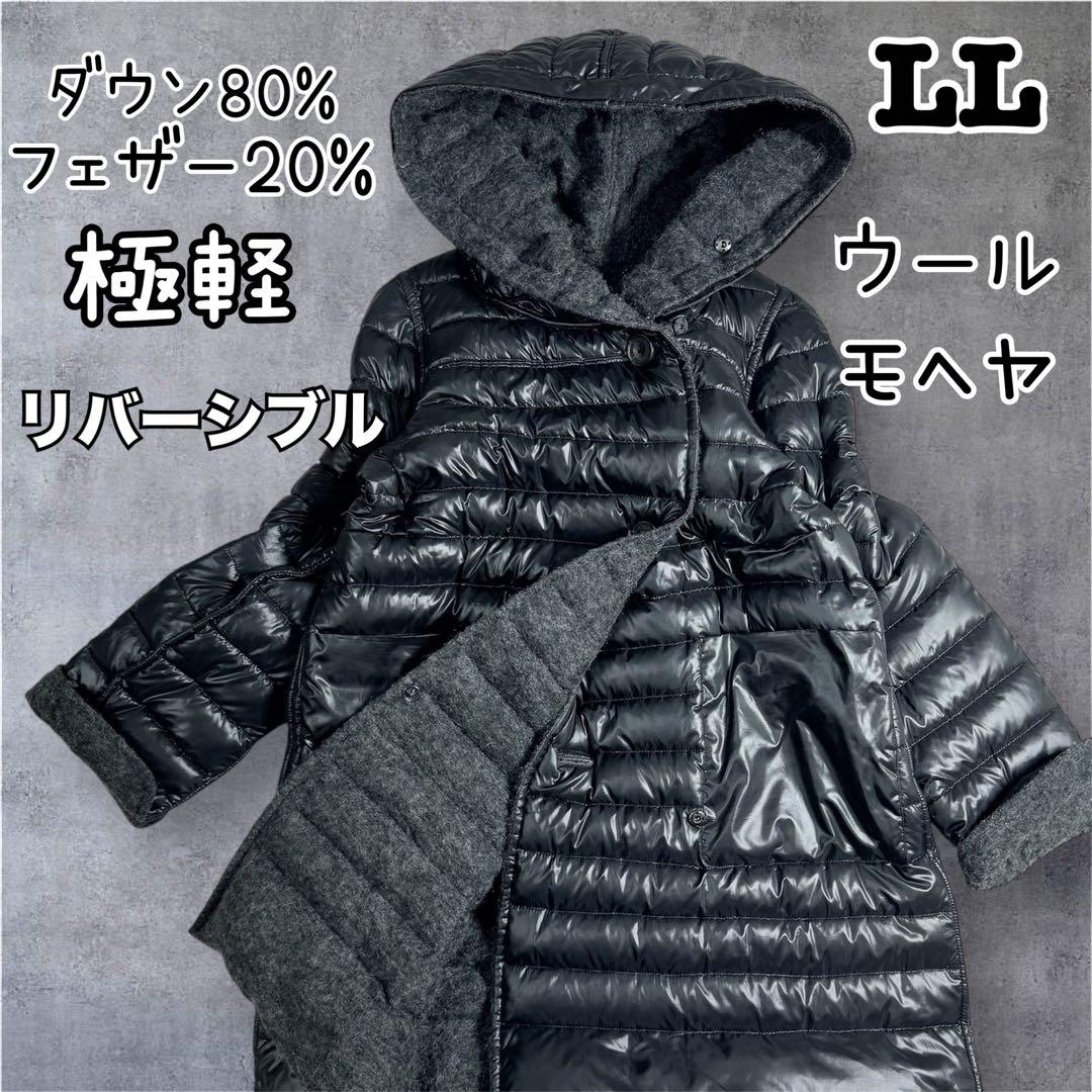 極軽⭐︎高級⭐︎リバーシブル⭐︎ブラック　ダウンコート　ウール　モヘヤ　LL