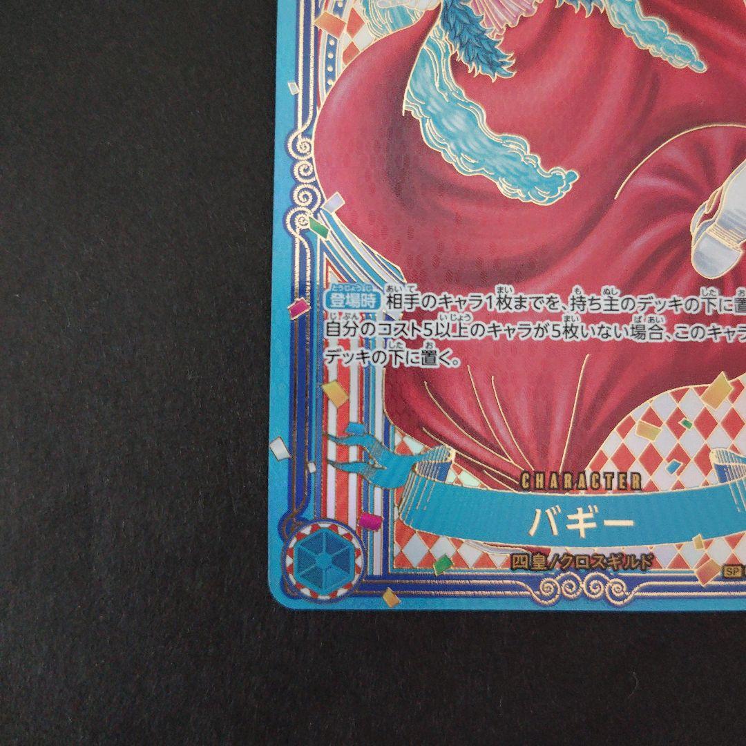 【3周年SP】ワンピース蒼海の七傑　バギー　金