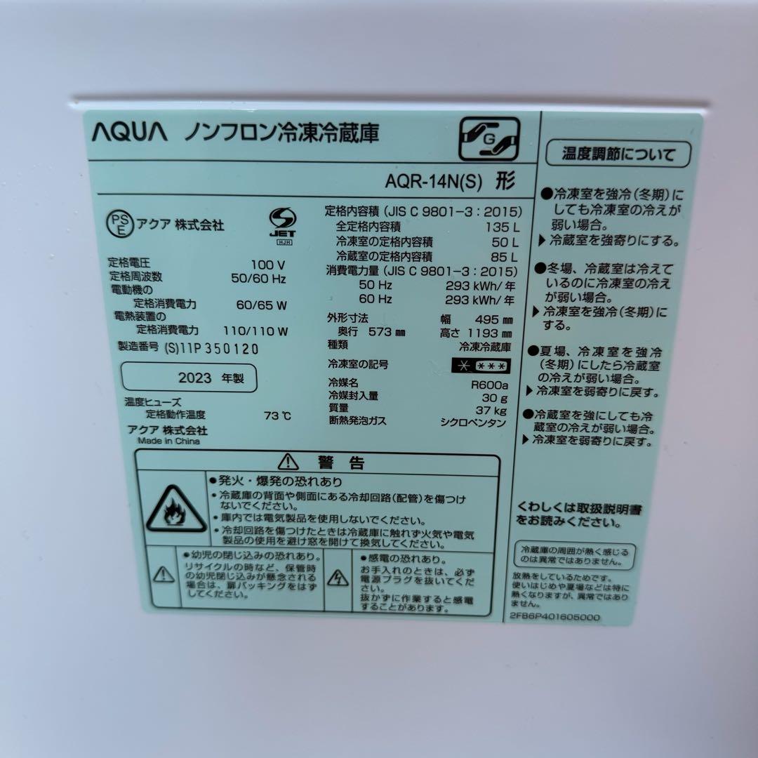★ 美品 女性オーナー アクア 冷蔵庫 AQR-14N 135L 2023年製