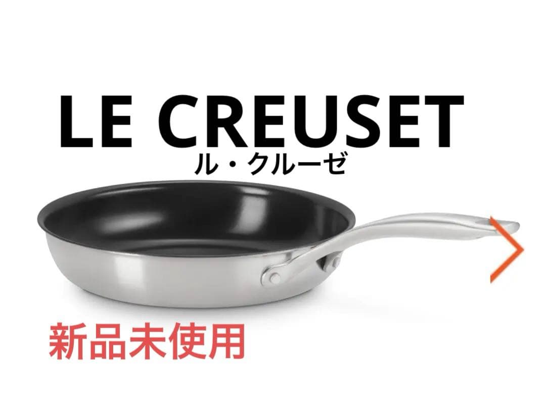 憧れのル・クルーゼ♡新品未使用♡ステンレス フライパン 24cm