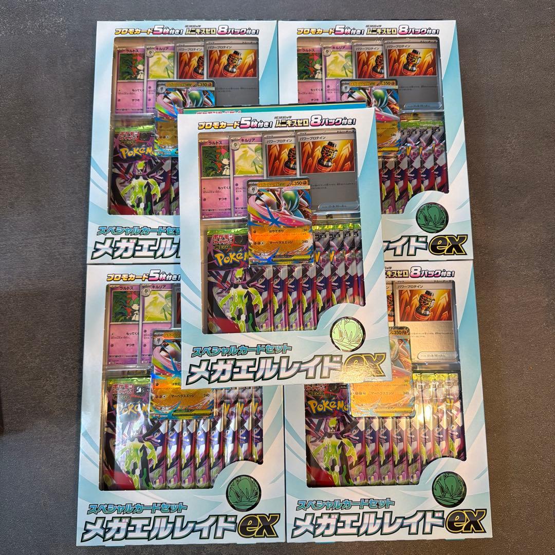 【新品未開封品5個】ポケモンカード　メガエルレイドEX スペシャルカードセット