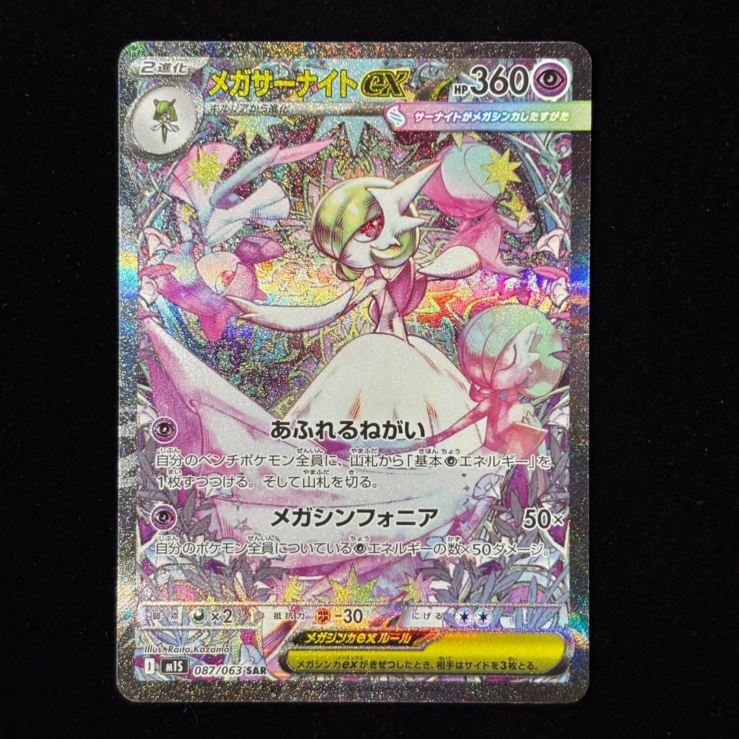 ポケモンカード メガサーナイト ex SAR