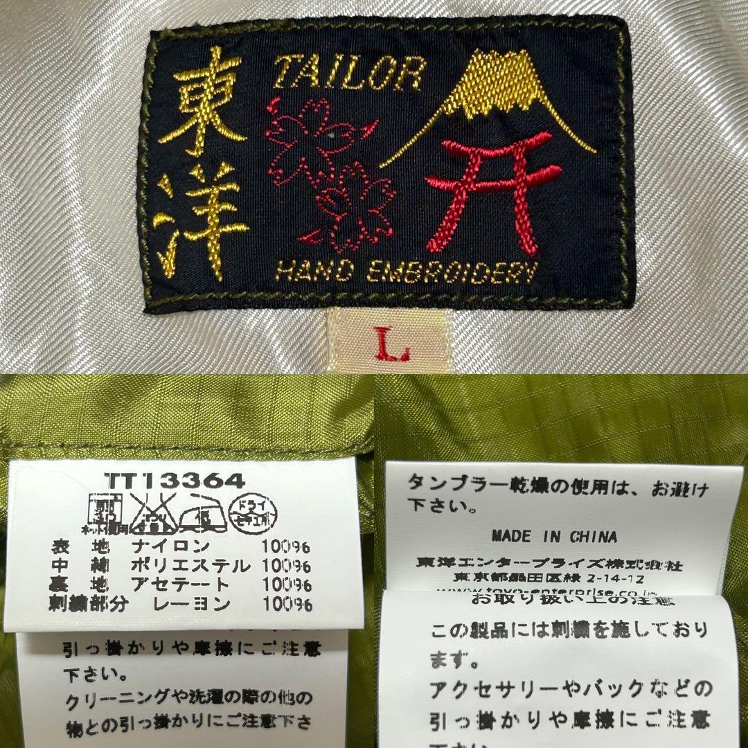 ✨美品✨【テーラー東洋】ベトジャン カモフラ柄 ベトナム ドラゴン 虎 刺繍 L