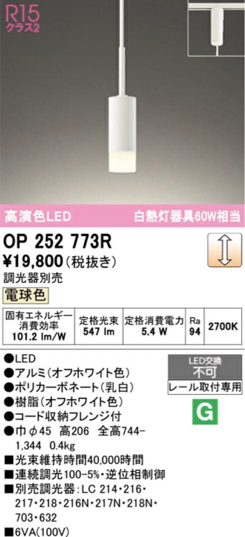 【ほぼ新品半額】オーデリック　OP252773R ペンダントライト　3個セット