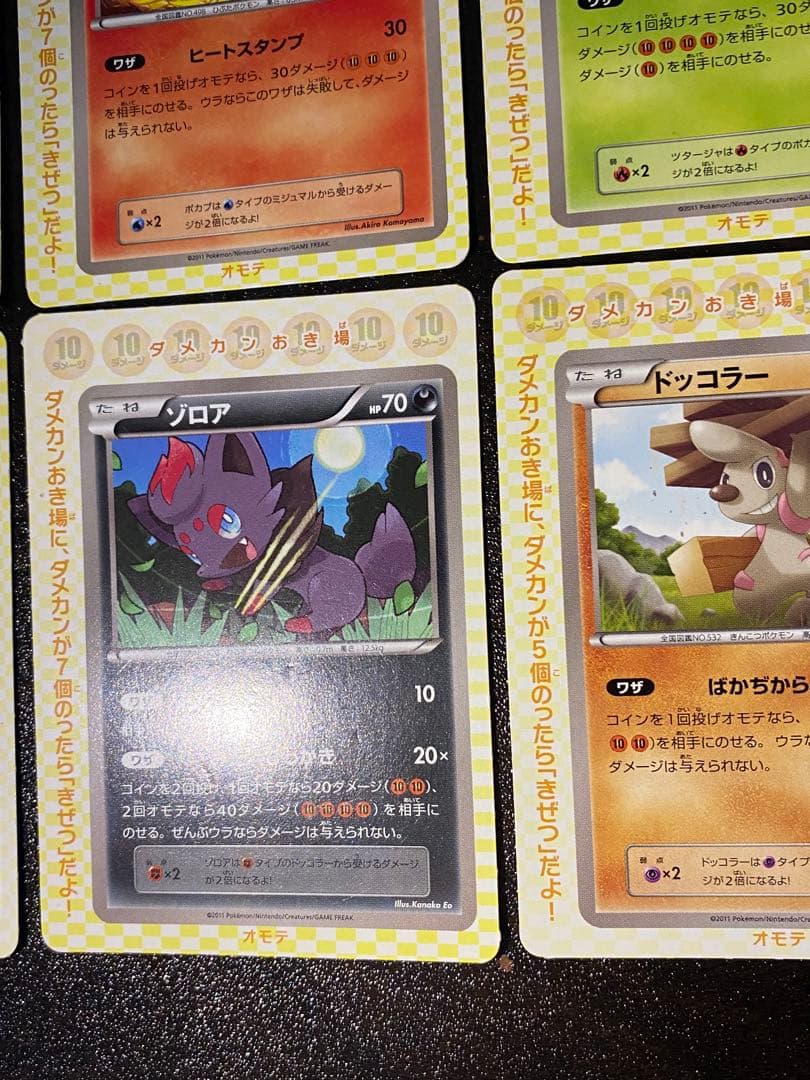 コロコロイチバン ヒトモシ ゾロア ドッコラー ポカブ ミジュマル ツタージャ