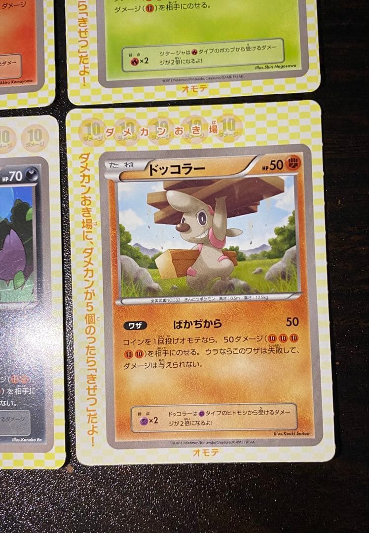 コロコロイチバン ヒトモシ ゾロア ドッコラー ポカブ ミジュマル ツタージャ