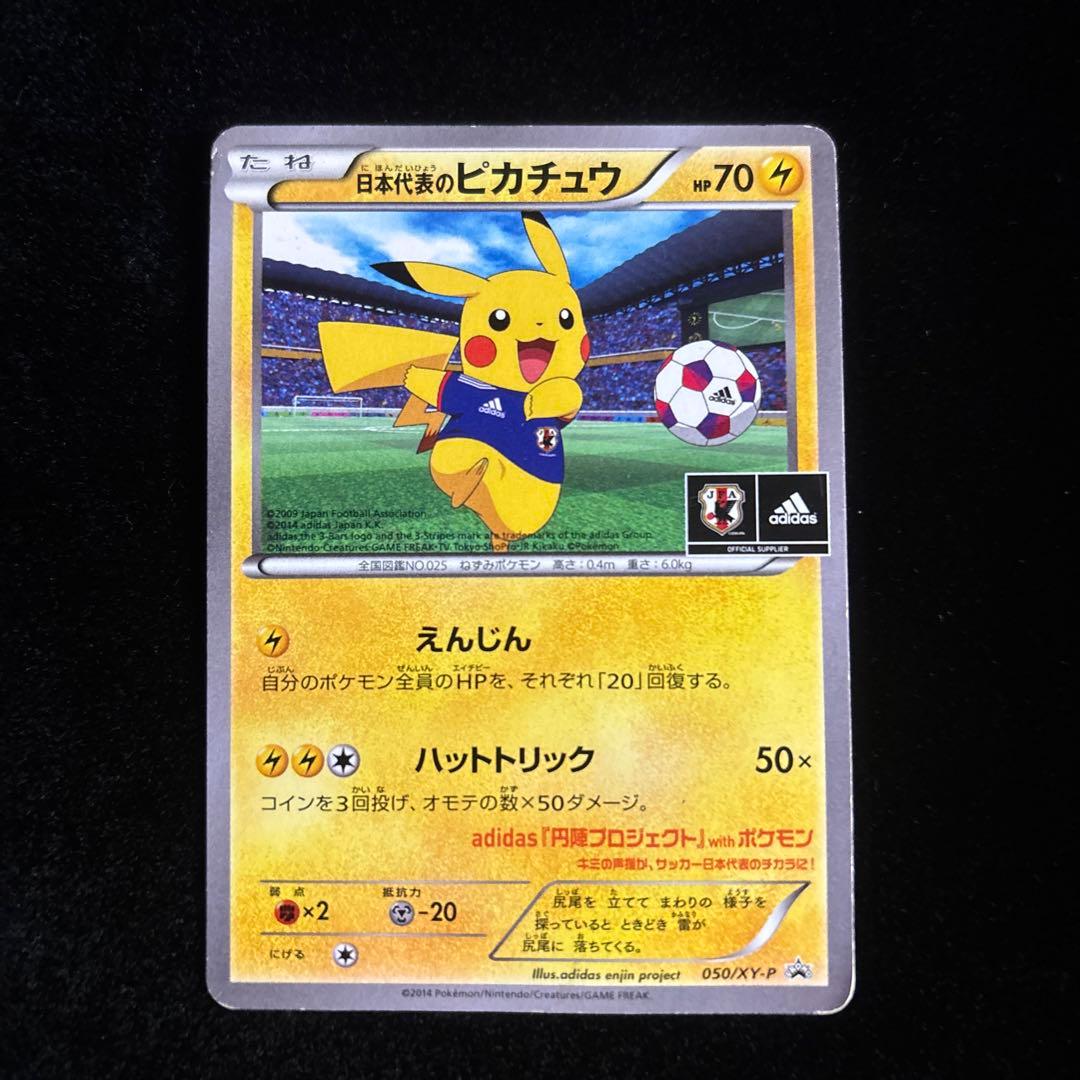 シ*ル様 ⭐︎日本代表のピカチュウ⭐︎050/XY-P/ポケモンカード