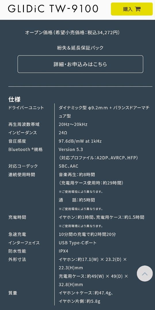 新品未開封！GLIDiC TW-9100 ワイヤレスヘッドホン