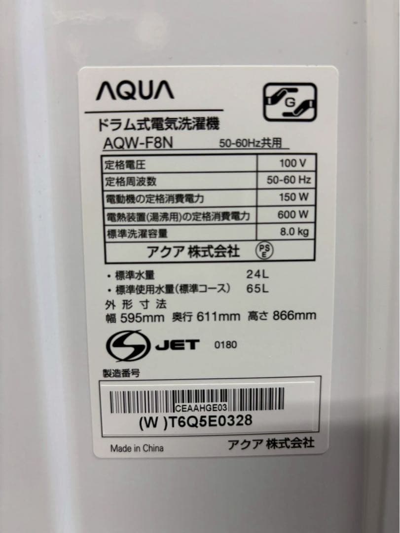 AQUA ドラム式洗濯機 AQW-F8N 2024年製 洗濯8.0kg乾燥なし
