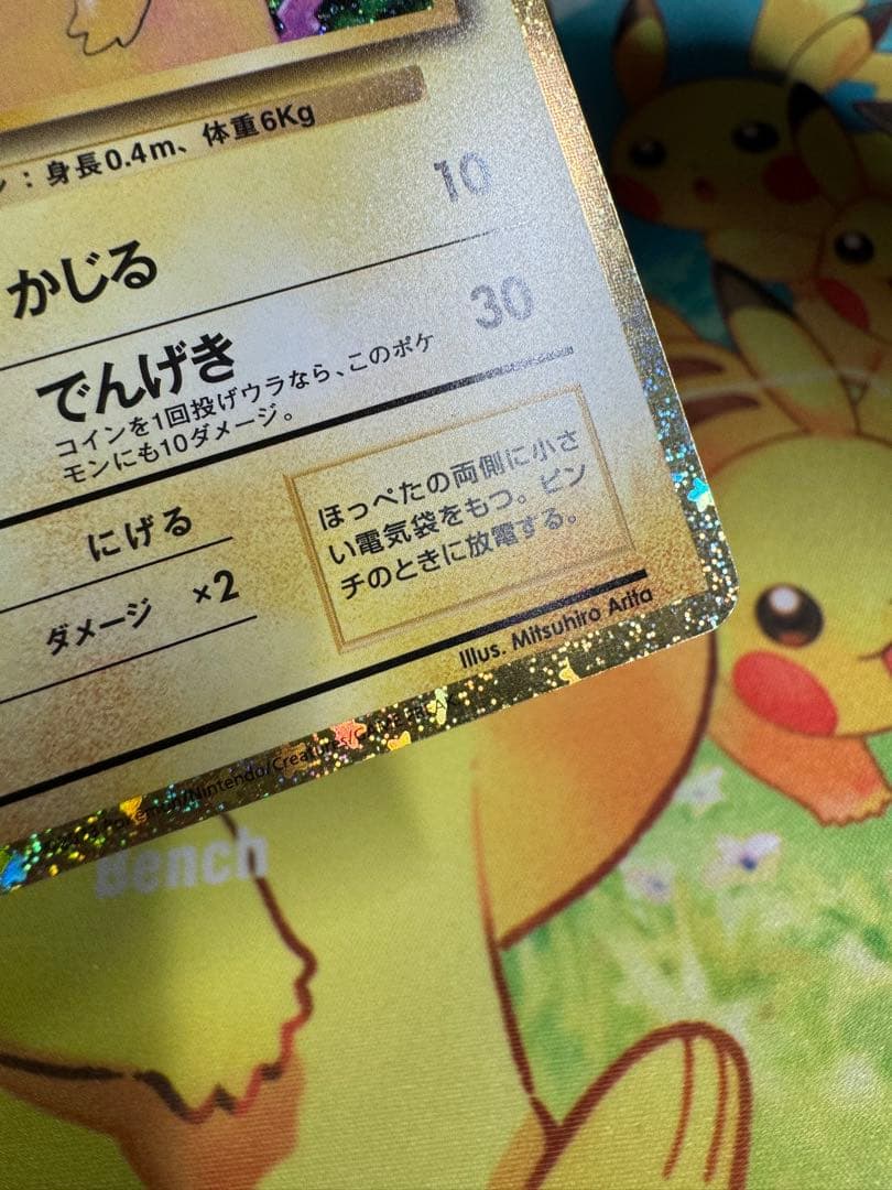 ポケモンカード ピカチュウ classic プロモ