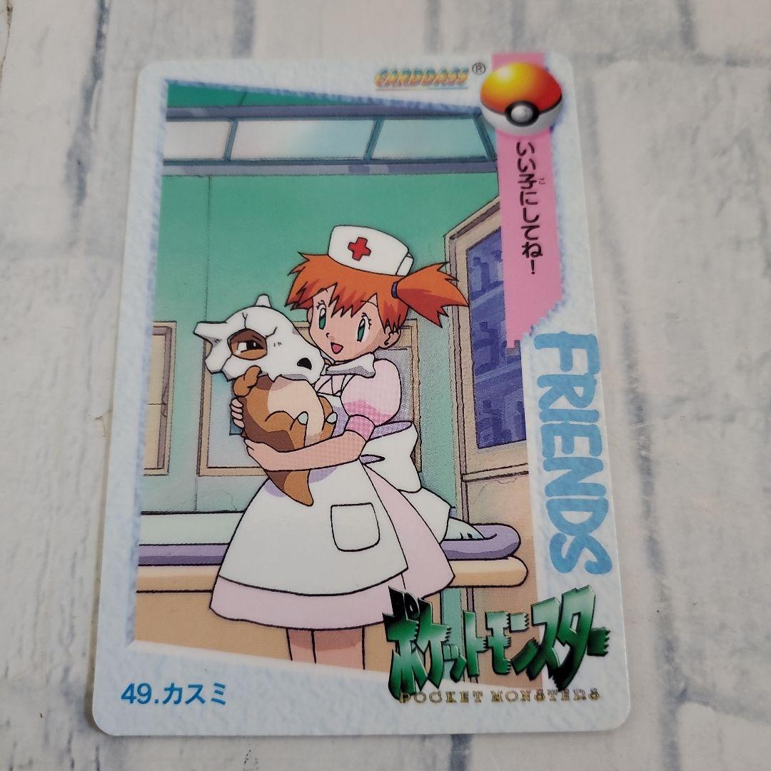 49 カスミ　カードダス ポケモン　カード　アニメコレクション　看護婦　ナース