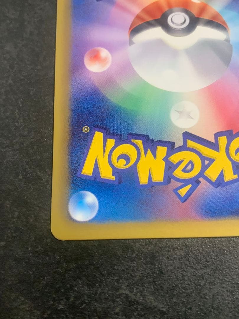 ピカチュウ U SC シャイニーコレクション 007/020