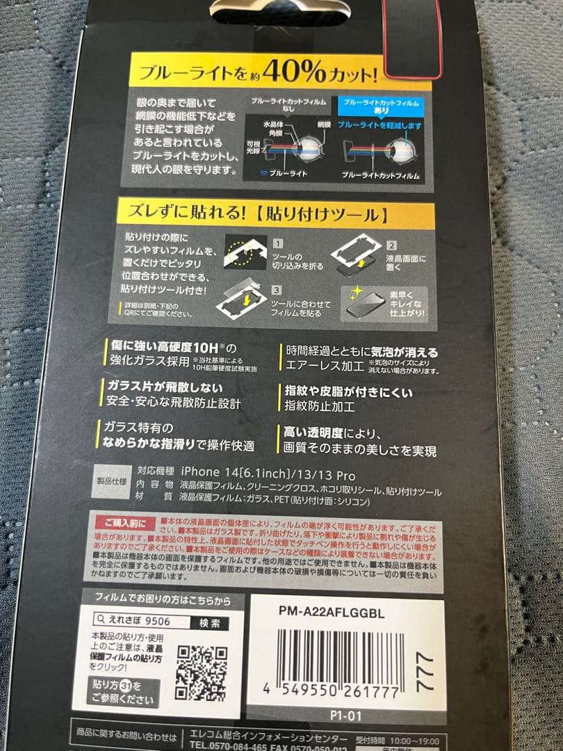 値下げAppleiPhone14ブルーSIMフリー 「未使用カバーガラス付」