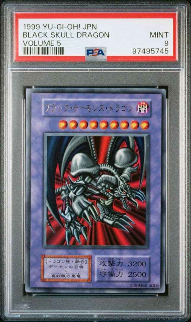ブラックデーモンズドラゴン PSA9 遊戯王初期
