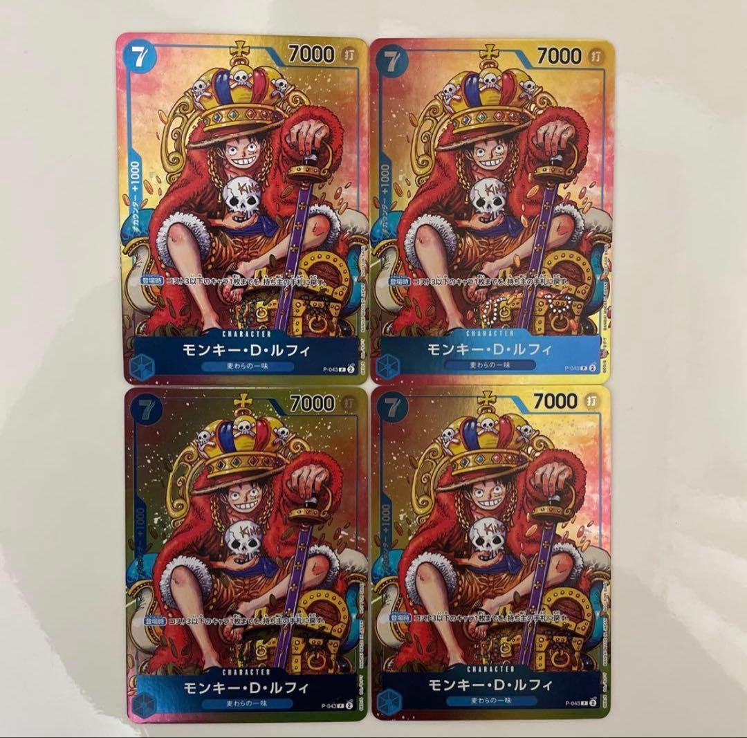 モンキー・D・ルフィ：週刊少年ジャンプ付録（2023年8月7日） P-043