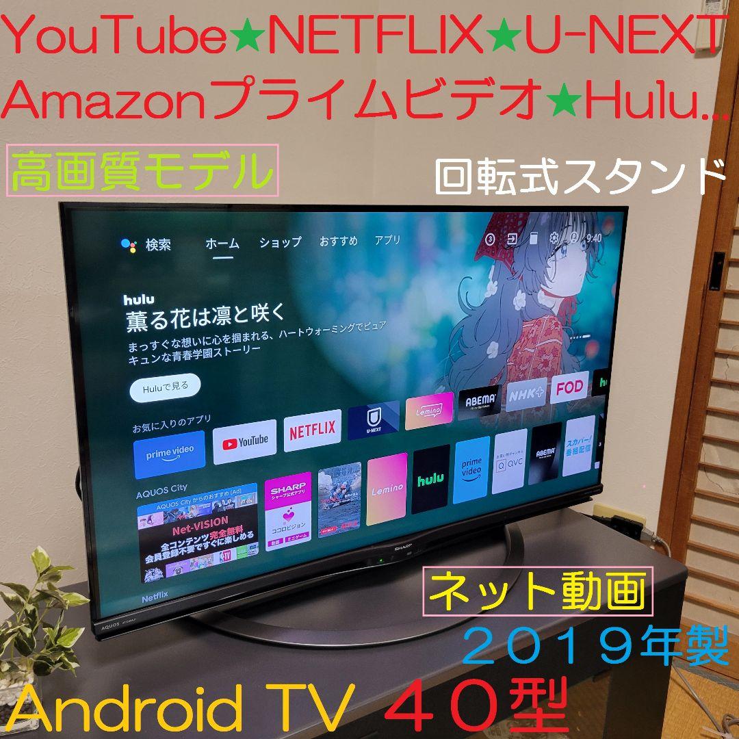 着払い限定■Android TV■シャープＡＱＵＯＳ４０型液晶テレビ