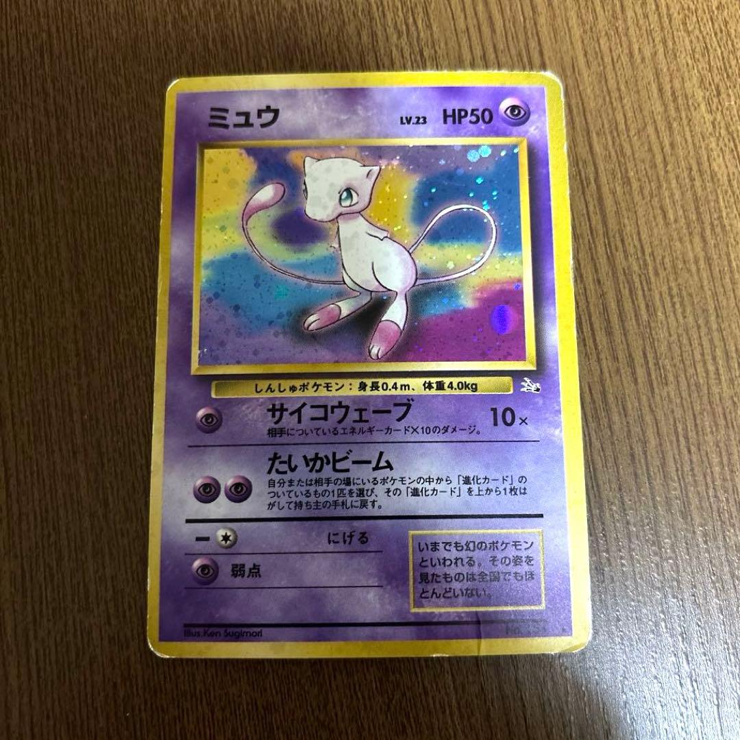 旧裏 ポケモンカード ミュウ Lv.23 キラ ホロ 初期 旧裏面 プレイ用
