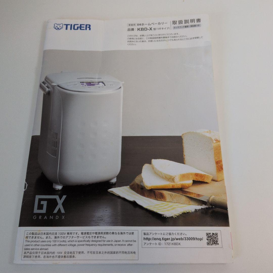 TIGER KBD-X100 GRANDX IHホームベーカリー 2017年製