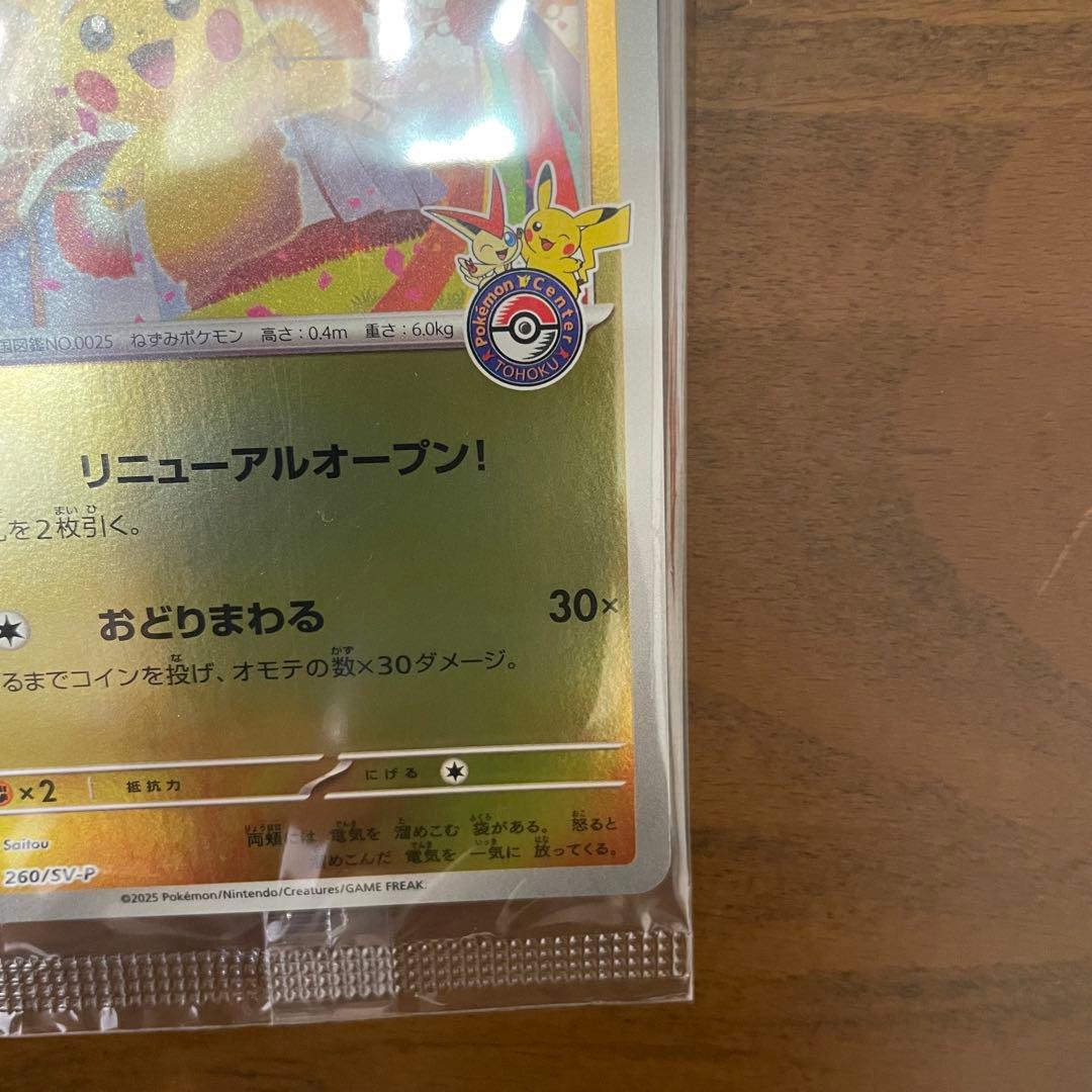 ポケモンセンタートウホク スペシャルBOX プロモ付き