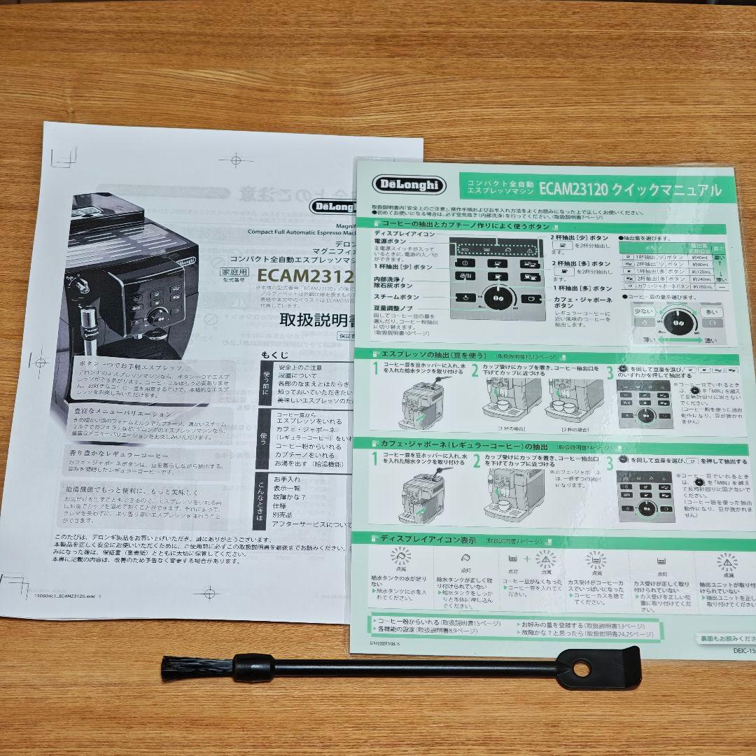 デロンギ マグニフィカS 全自動エスプレッソマシン