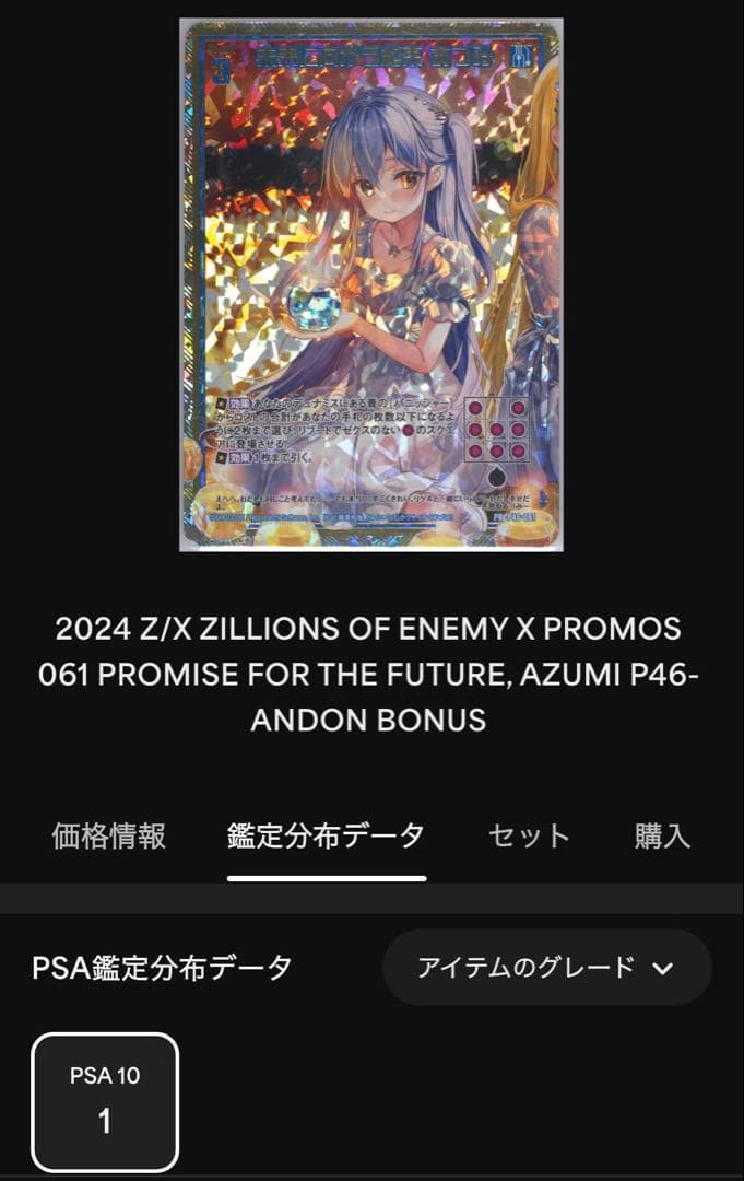 PSA10 あづみ リゲル プロモ 行灯 ゼクス Z/X ゼクストリーム2023