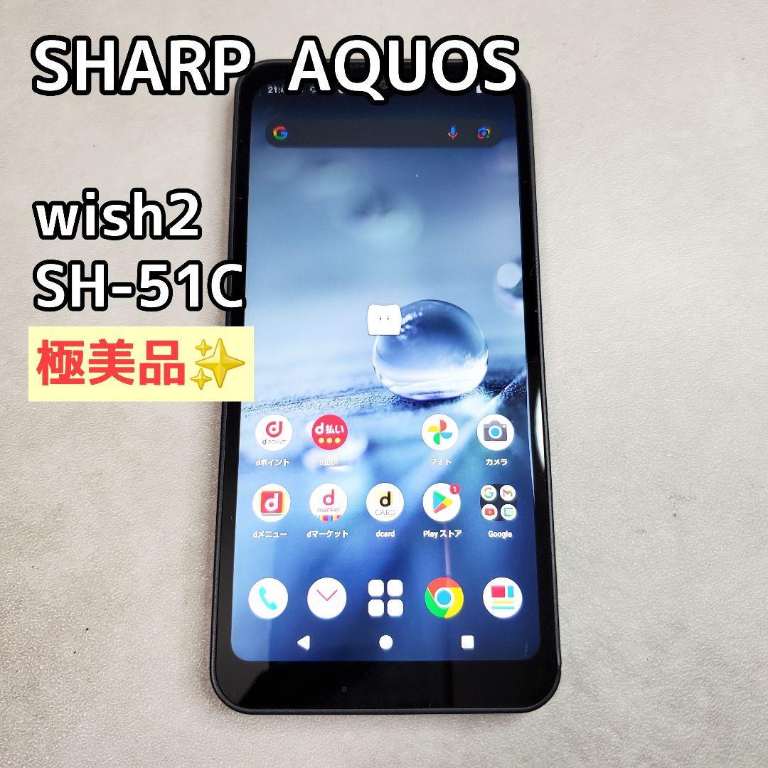 極美品✨️DOCOMO　SHARP AQUOS wish2 SH-51C