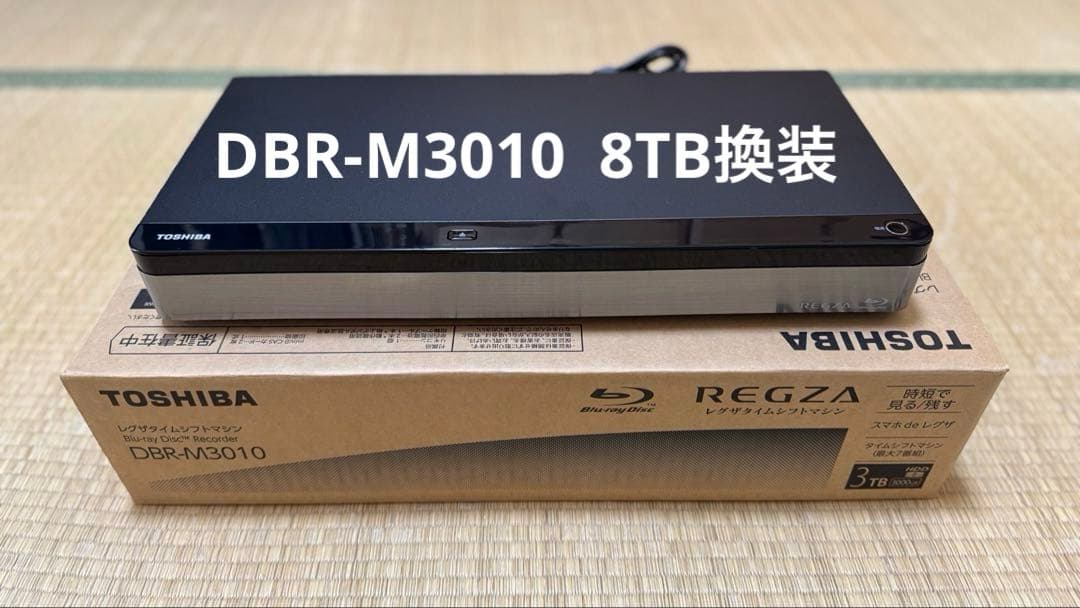 TOSHIBA 8TB換装 DBR-M3010 ブルーレイレコーダー