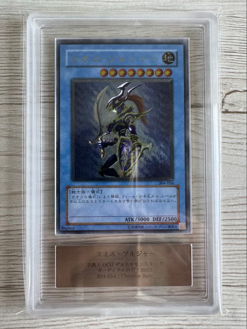 【ARS9】カオス・ソルジャー　レリーフ