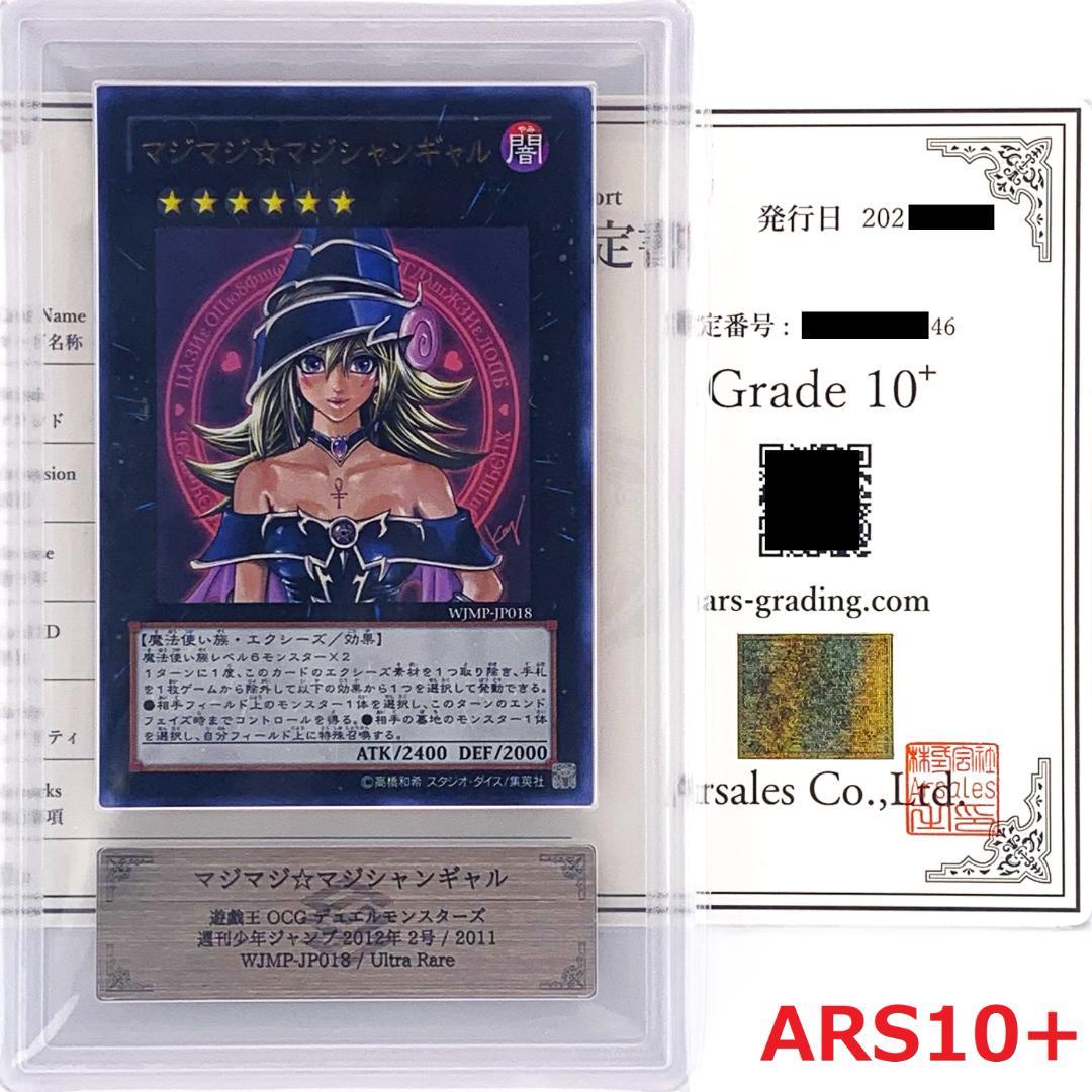 【ARS10+】　WJMP-JP018　マジマジ☆マジシャンギャル