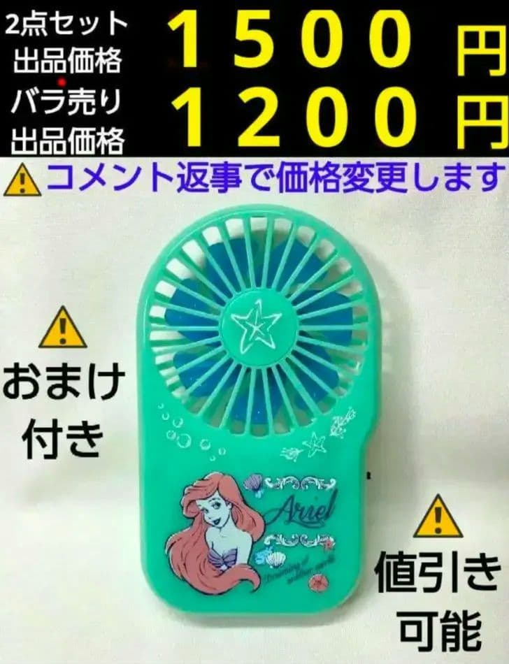 ゼクシィ付録アリエルハンディーファン扇風機　ディズニー
