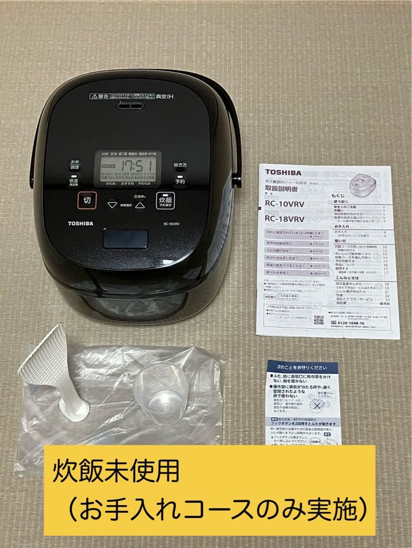 【TOSHIBA】真空IH RC-10VRV(K) グランブラック