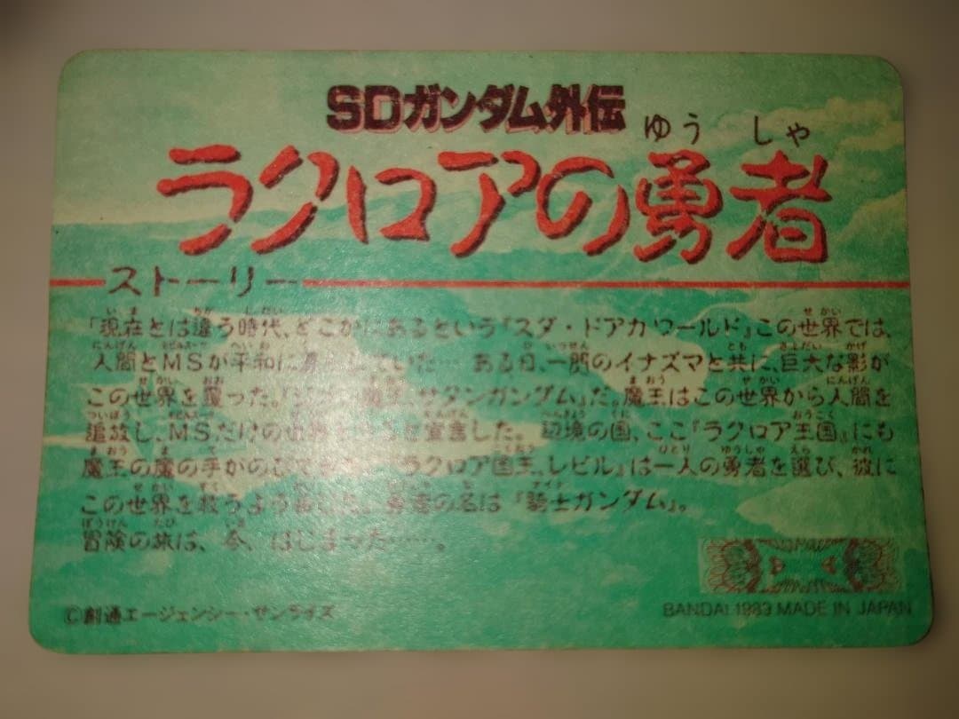 【当時物】SDガンダム カードダス 初期キラ24枚セット No.1νガンダム等