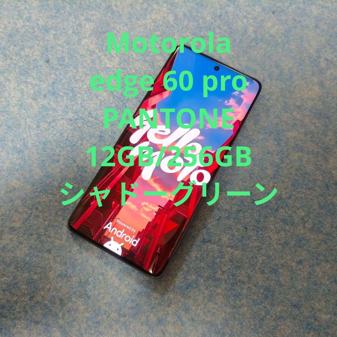 極美品　Motorola(モトローラ) edge 60 pro PANTONE