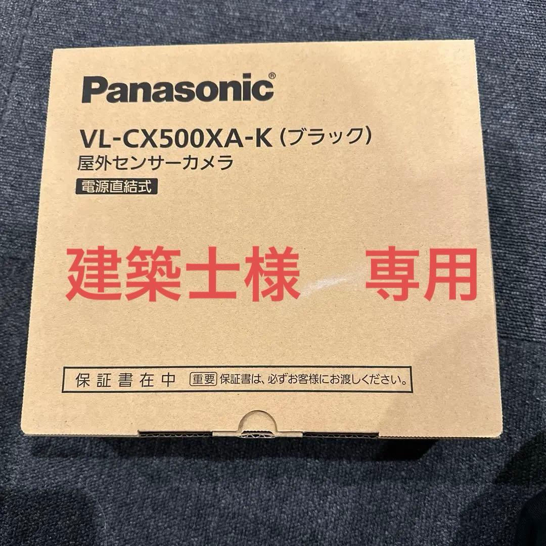 Panasonic VL-CX500XA-K ブラック屋外カメラ（ドアホン専用）