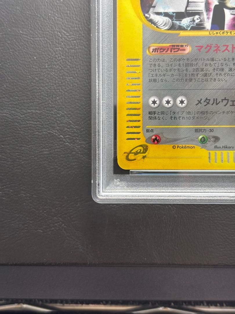 【PSA10】レアコイル ポケモンカードe 074/092