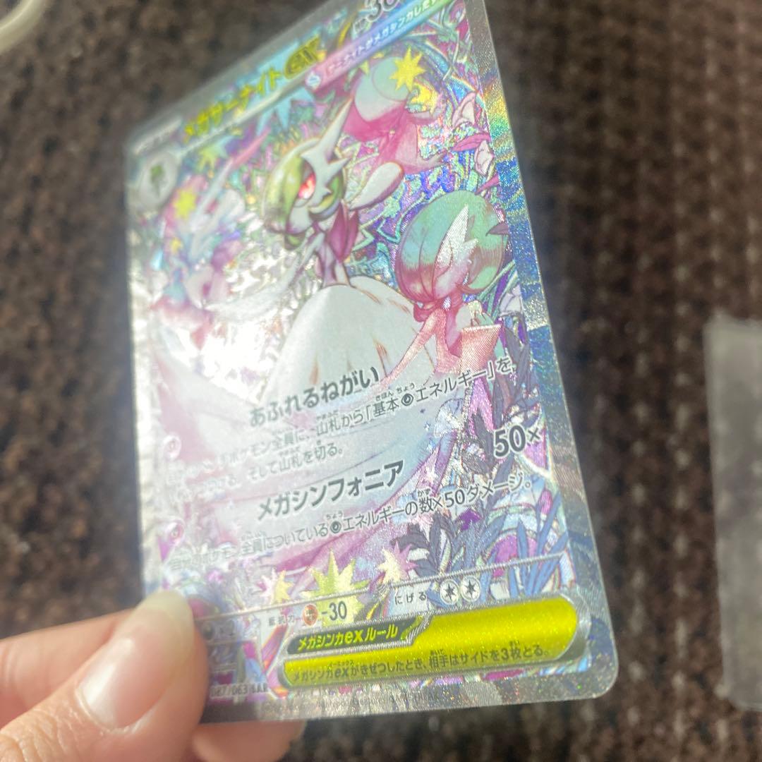 メガサーナイトex sar 087/063