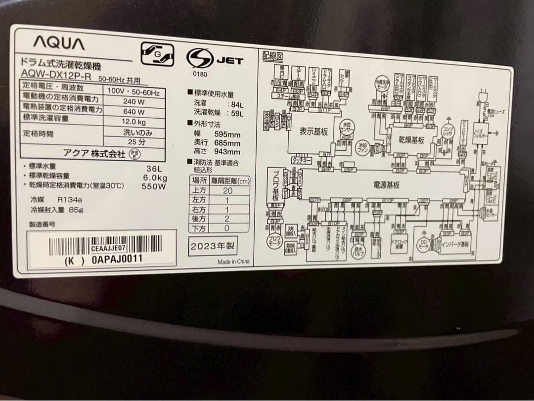2023年製 AQUA ドラム式洗濯機 AQW-DX12P-R