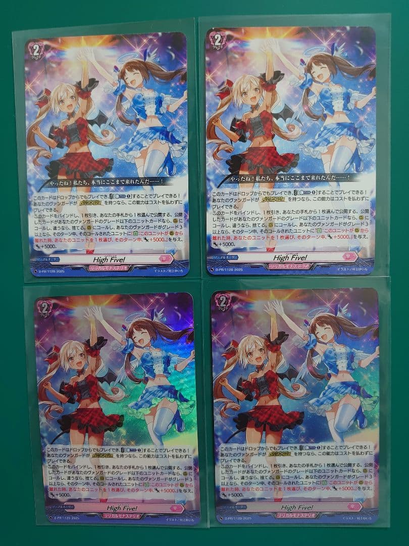 ヴァンガード High Five! ノーマル2枚 ホロ2枚