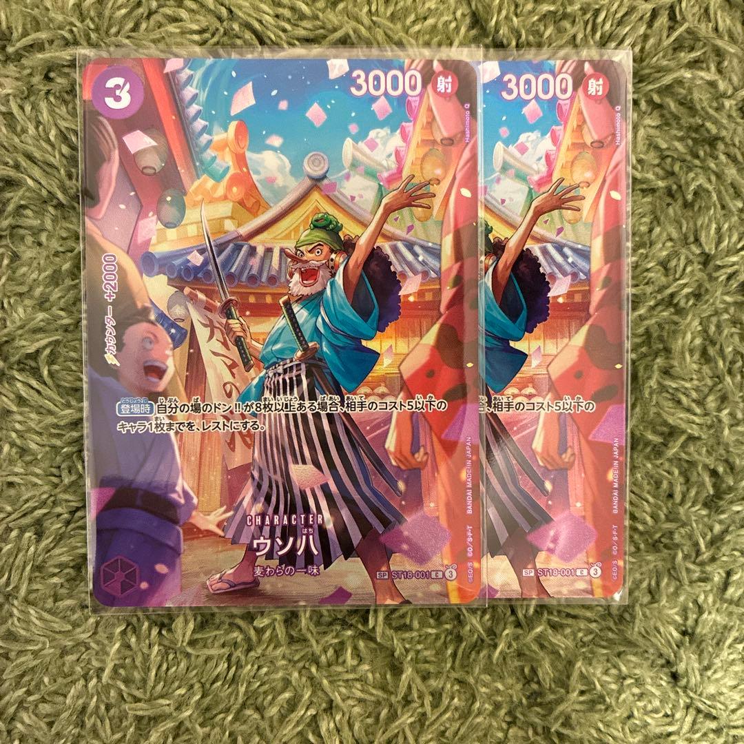 ウソ八　ウソップ パラレル　sp 2枚