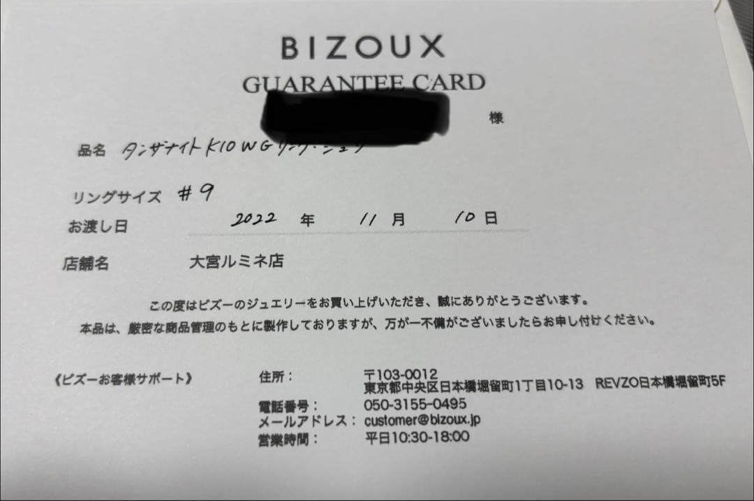ビズー bizoux ジュリ　9号　タンザナイト　ホワイトゴールド　10金