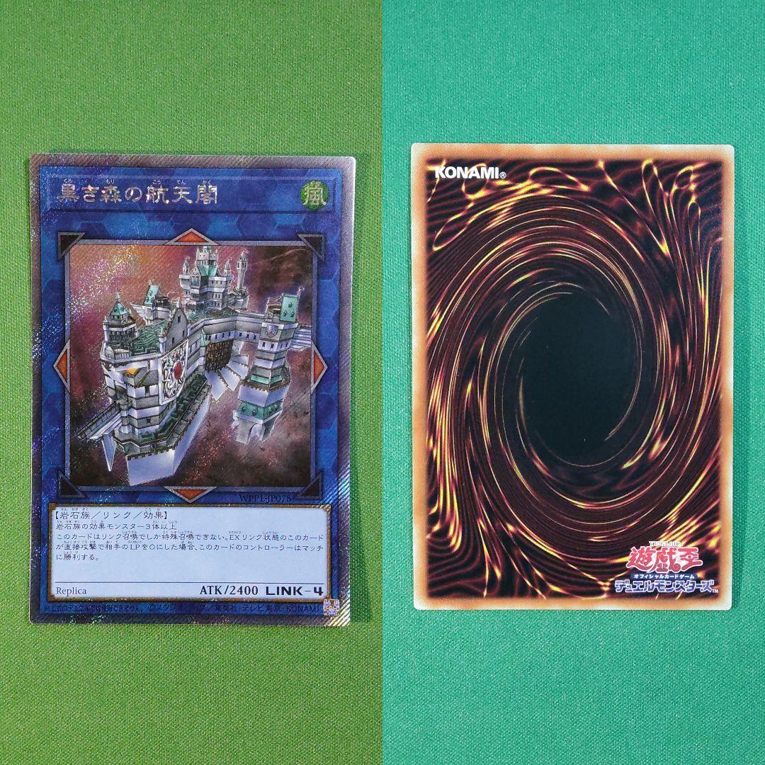 遊戯王　WCS 大会レプリカ コンプリート　エクストラシークレット　伝説の白き龍