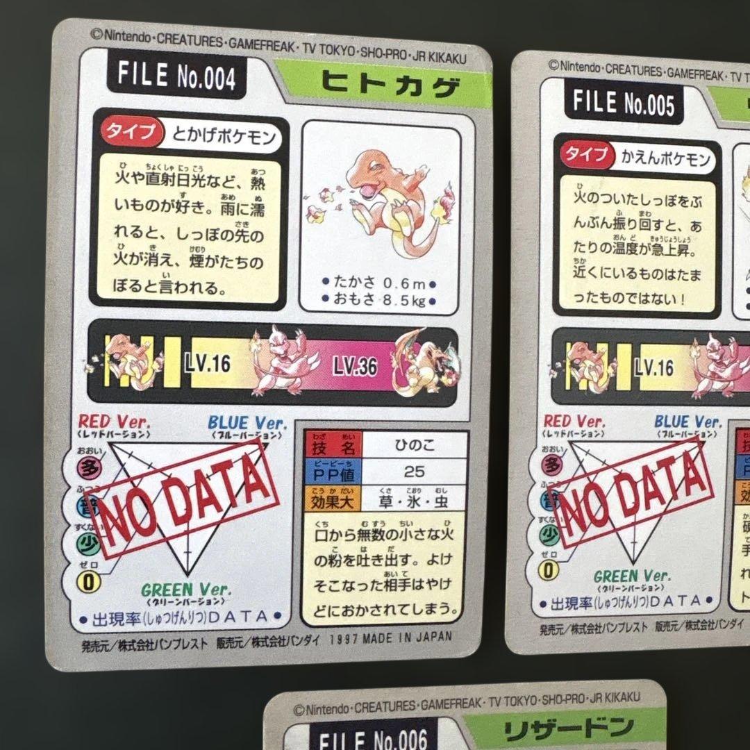 カードダス　ヒトカゲ　リザード　リザードン