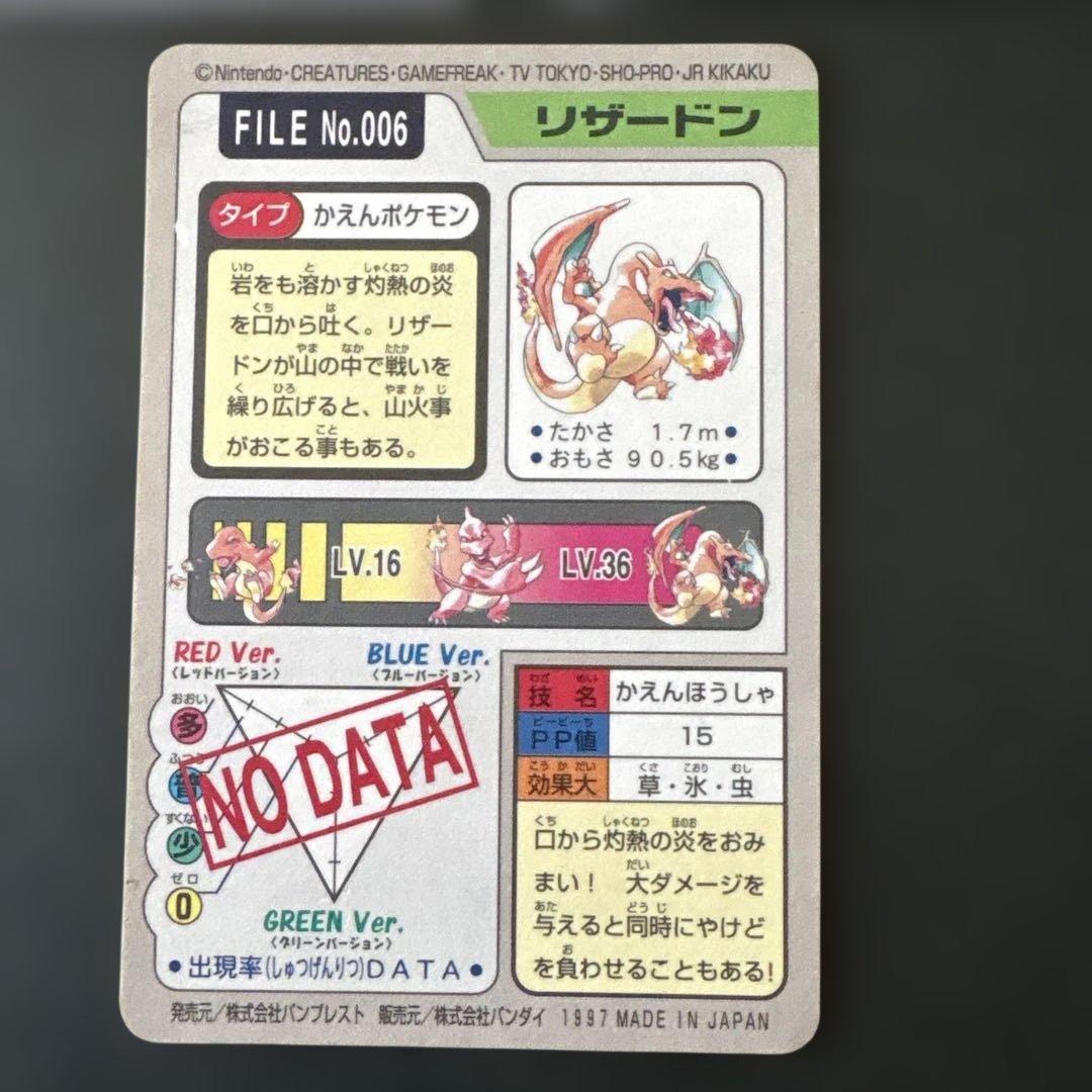 カードダス　ヒトカゲ　リザード　リザードン