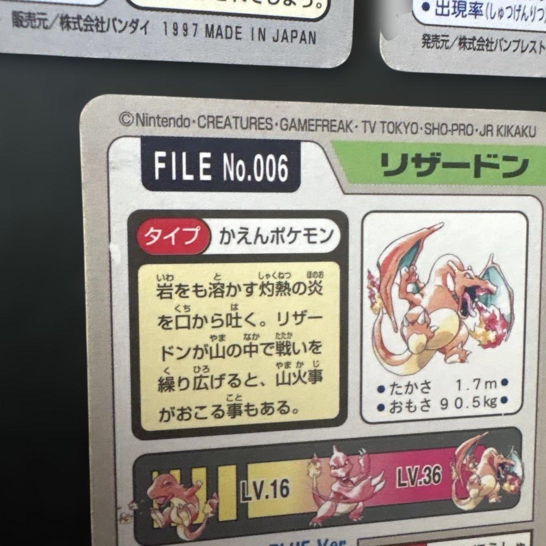 カードダス　ヒトカゲ　リザード　リザードン