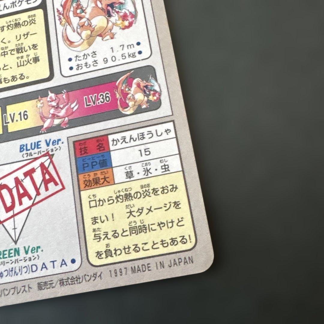 カードダス　ヒトカゲ　リザード　リザードン