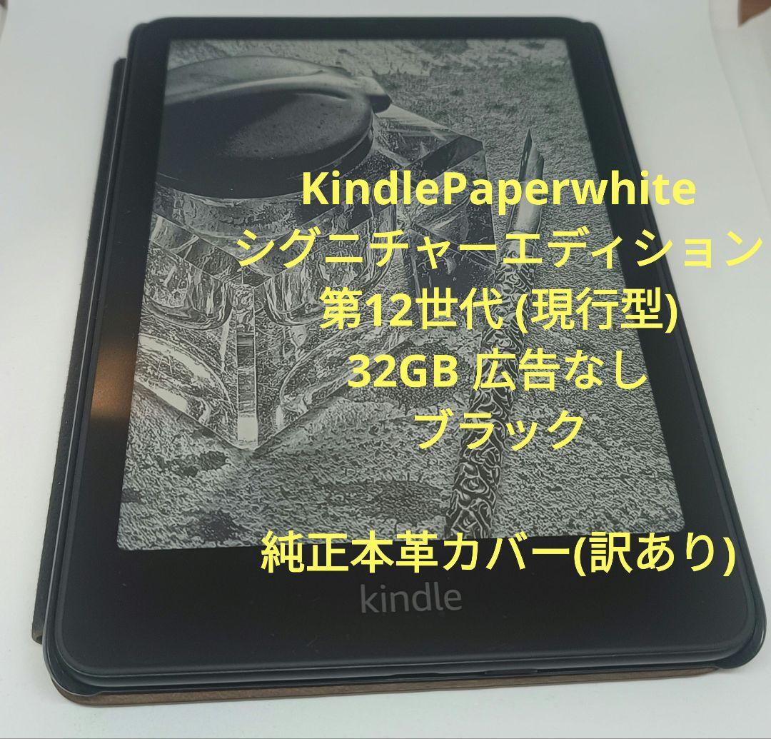 Z*N様 KindlePaperwhite 12世代 32GB広告なし 本体 カ