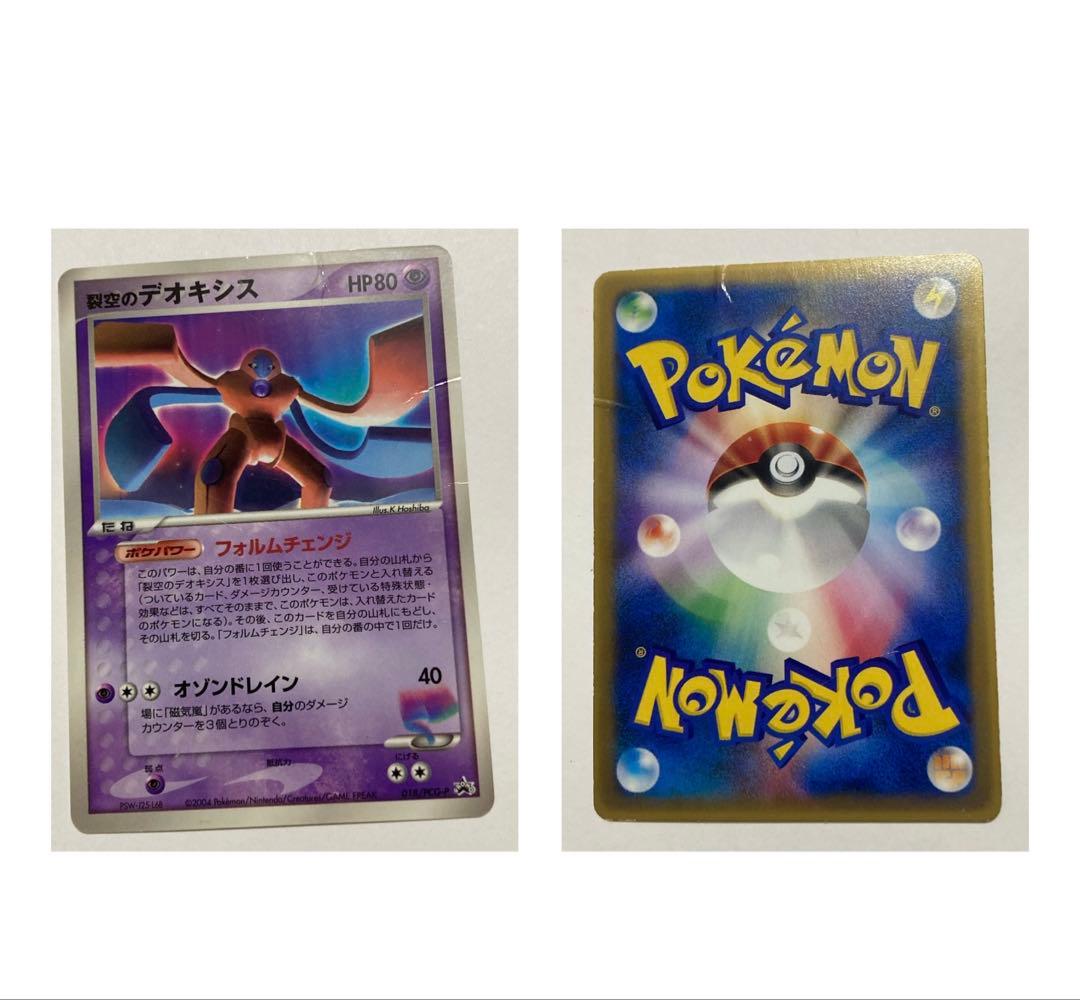 ポケモンカードゲーム 映画公開記念VSパック 裂空のデオキシス 3D プロモ