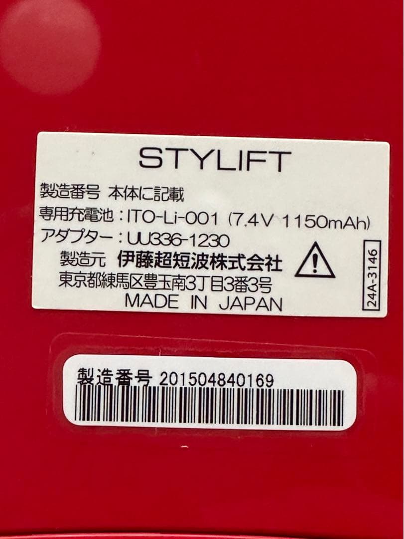 伊藤調短波　スタイリフト　家庭用EMS