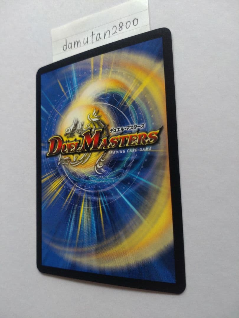 【デュエルマスターズ】超神龍バイラス・ゲイル、超神龍アブゾ・ドルバ 2枚セット